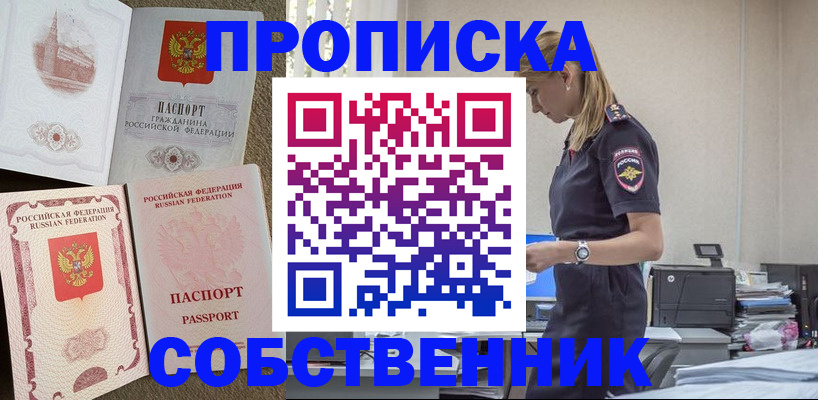найти адрес прописки в Соль-Илецке